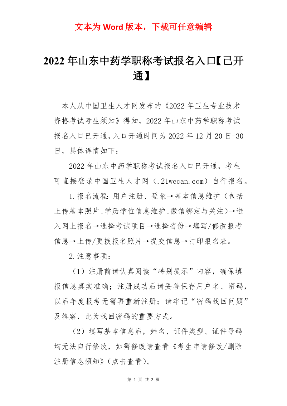 2022年山东中药学职称考试报名入口【已开通】.docx_第1页