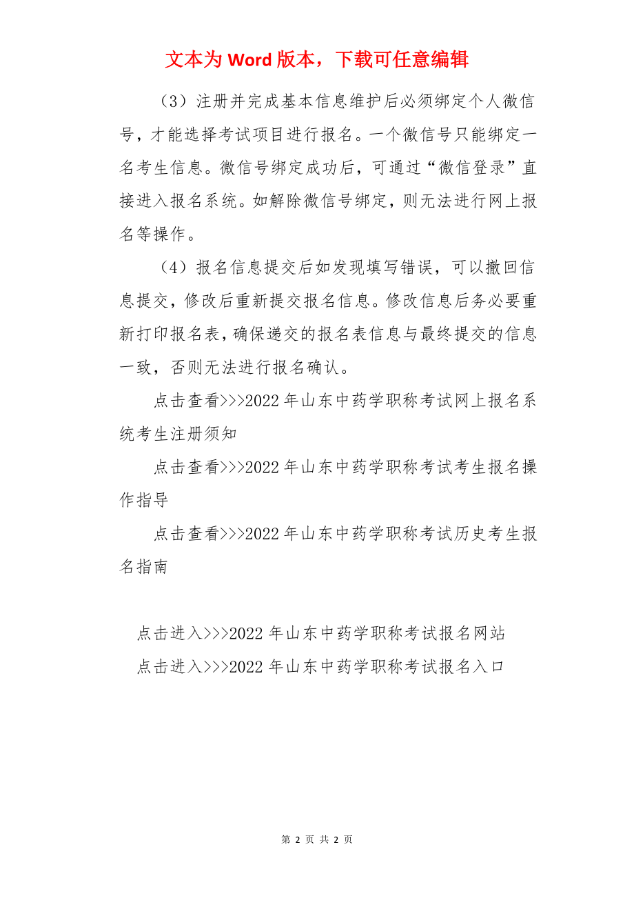 2022年山东中药学职称考试报名入口【已开通】.docx_第2页