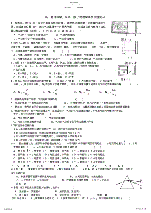 2022年高三物理热学光学原子物理学典型例题复习 .pdf