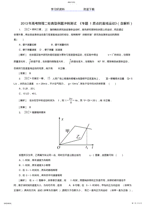 2022年高考物理二轮典型例题冲刺测试专题质点的直线运动 .pdf