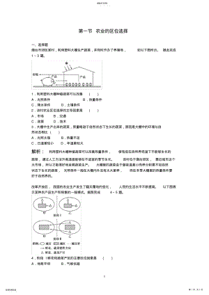 2022年高中地理-第3章-第1节-农业的区位选择-同步练习-新人教版必修2 .pdf