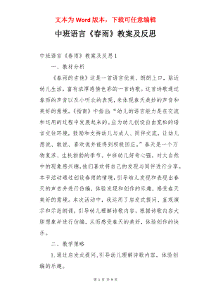 中班语言《春雨》教案及反思.docx