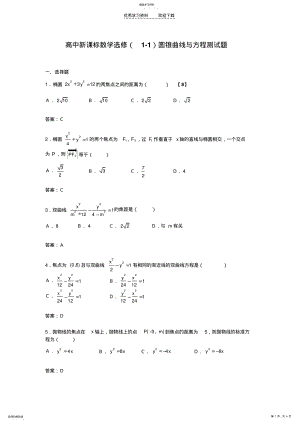 2022年高二数学第八章圆锥曲线方程 .pdf