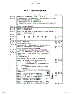 2022年高二物理教案电磁感应-电磁感性现象 .pdf