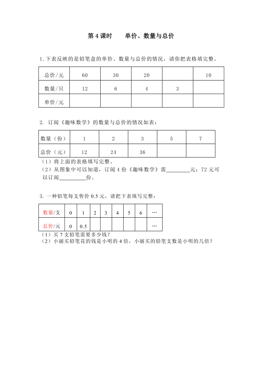 3.4 单价、数量与总价.doc_第1页