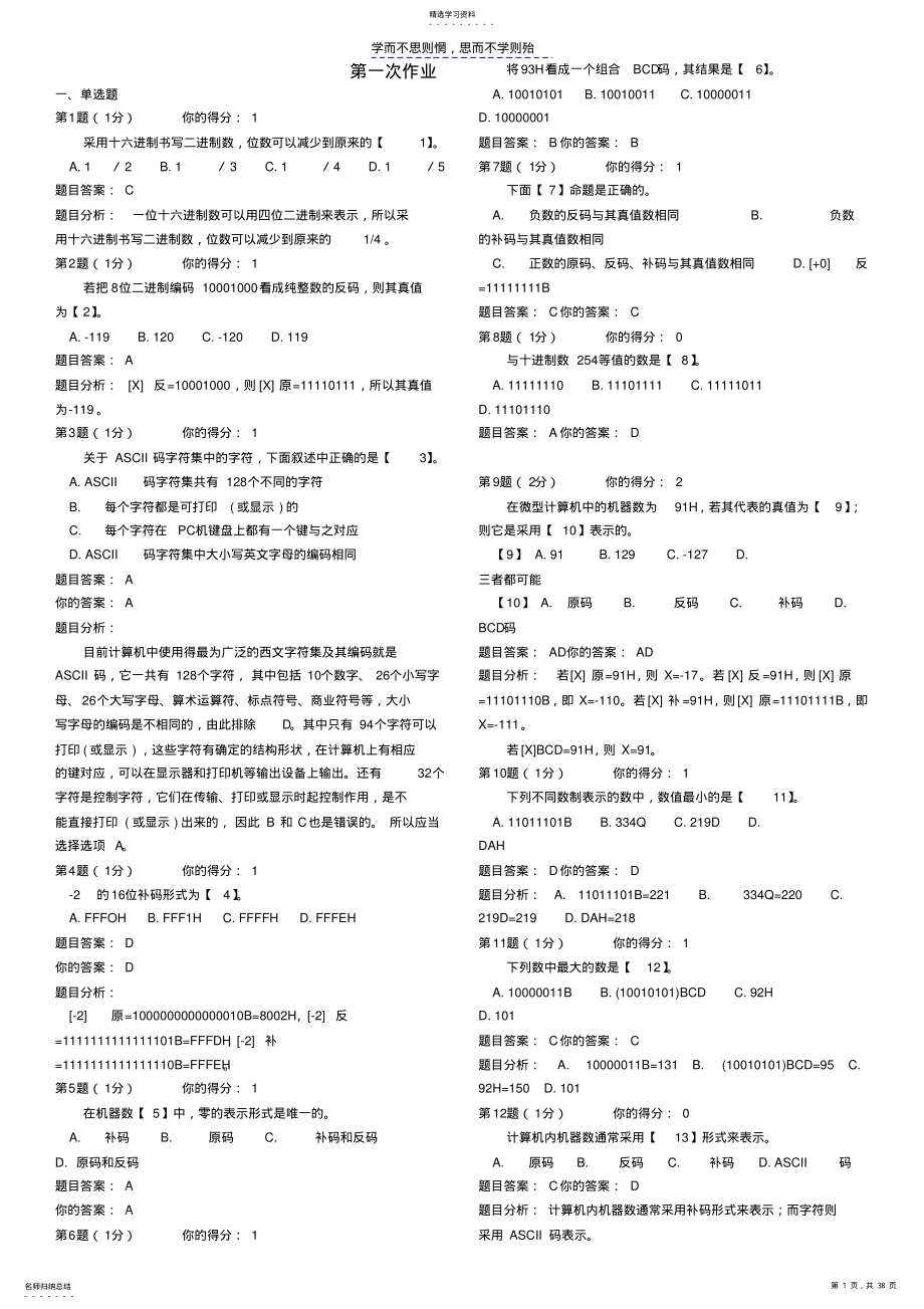 微机测试题目及答案 .pdf_第1页