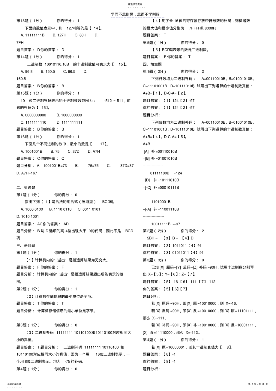 微机测试题目及答案 .pdf_第2页