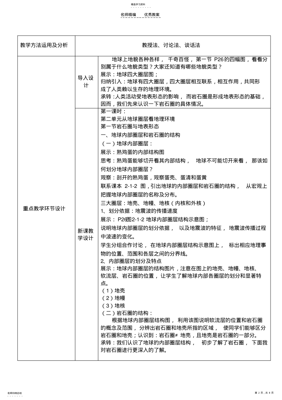 2022年岩石圈与地表形态教案 .pdf_第2页