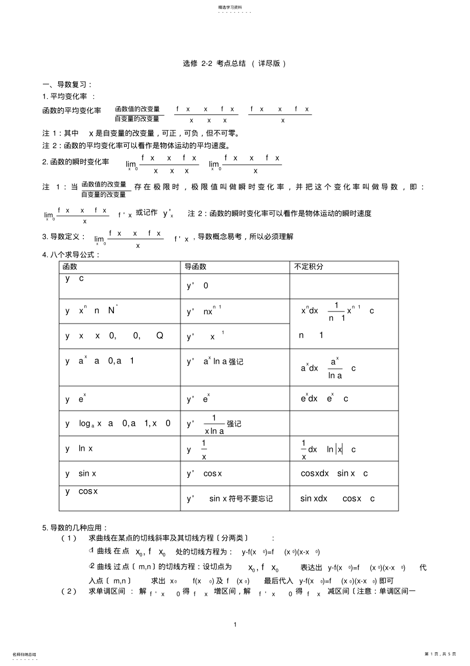 2022年高中数学选修2-2知识总结 .pdf_第1页