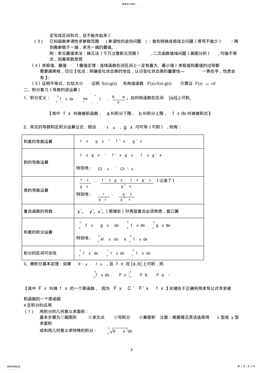 2022年高中数学选修2-2知识总结 .pdf_第2页