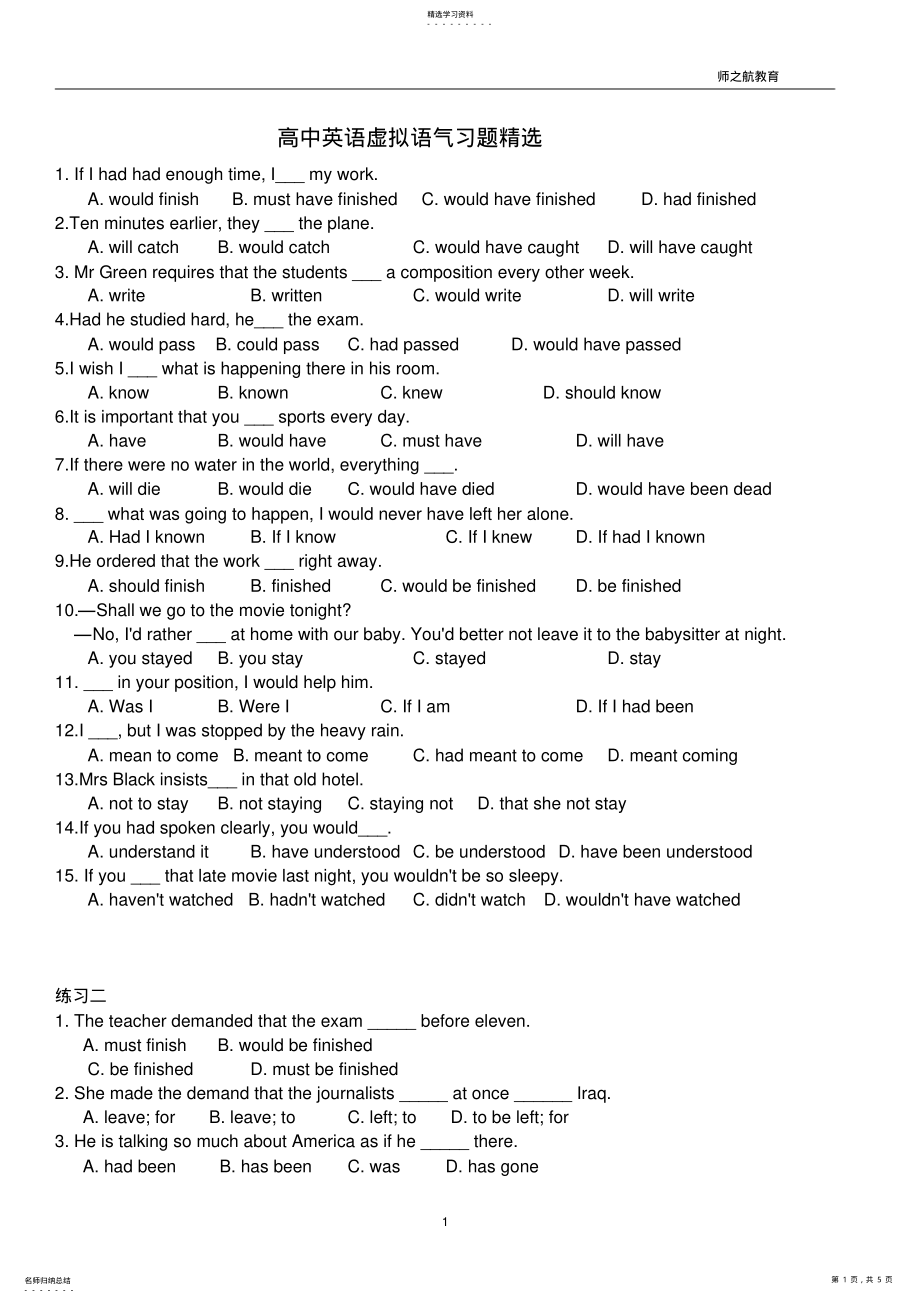 2022年高中英语虚拟语气习题精选及答案3 .pdf_第1页