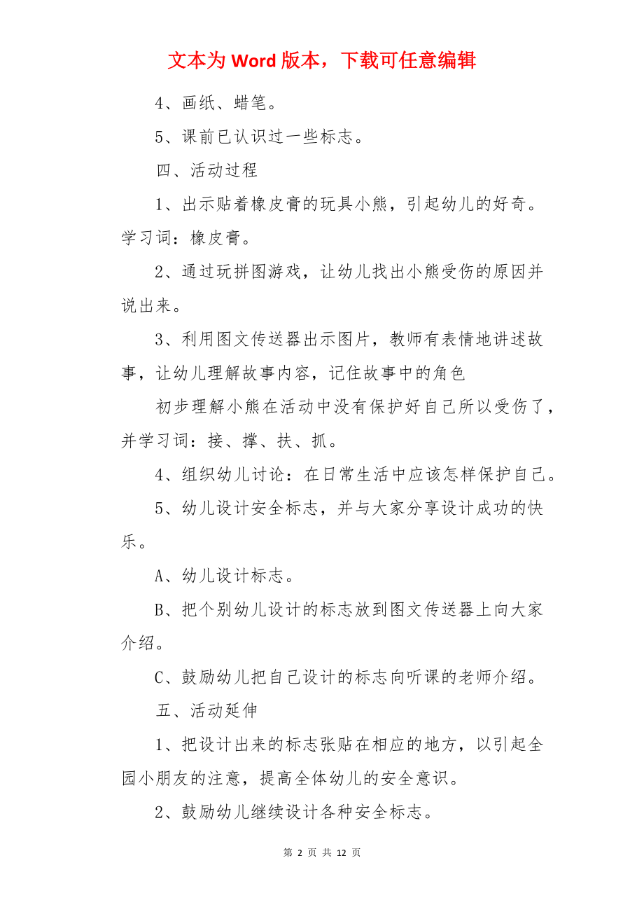 小班语言教案：橡皮膏小熊.docx_第2页