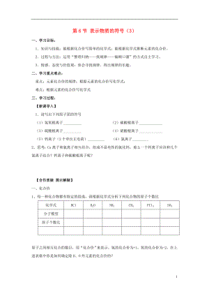 2016春八年级科学下册2.6表示物质的符号第3课时学案无答案浙教版.doc