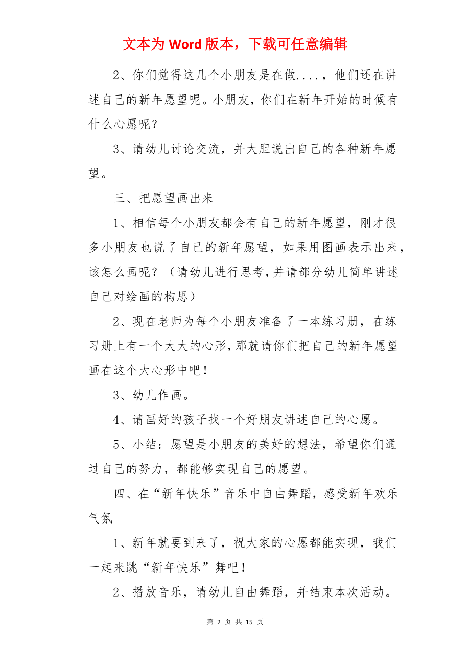 大班元旦的教案.docx_第2页