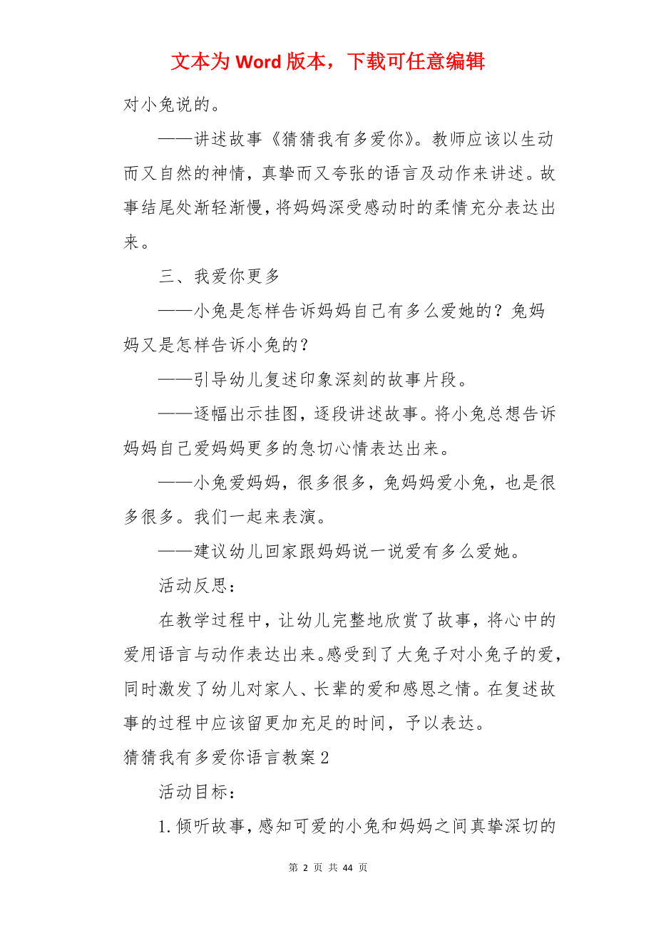 猜猜我有多爱你语言教案.docx_第2页