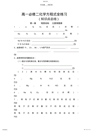 2022年高一必修二化学方程式全练习 .pdf