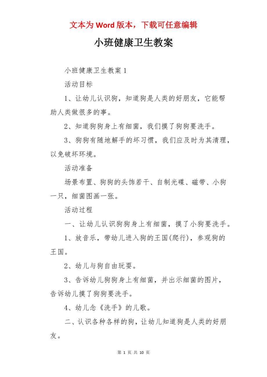 小班健康卫生教案.docx_第1页