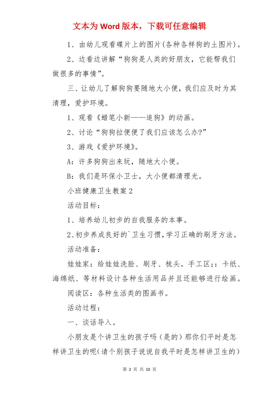 小班健康卫生教案.docx_第2页