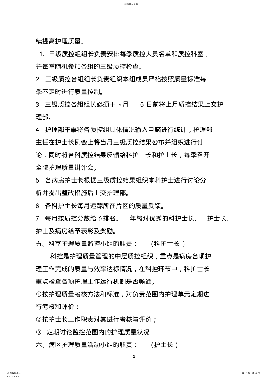 2022年护理质量管理流程 .pdf_第2页