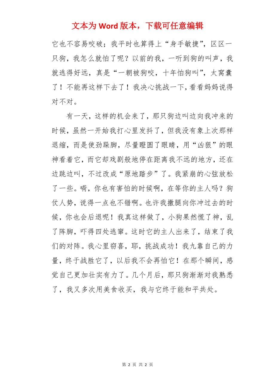 我与小动物之间的故事.docx_第2页