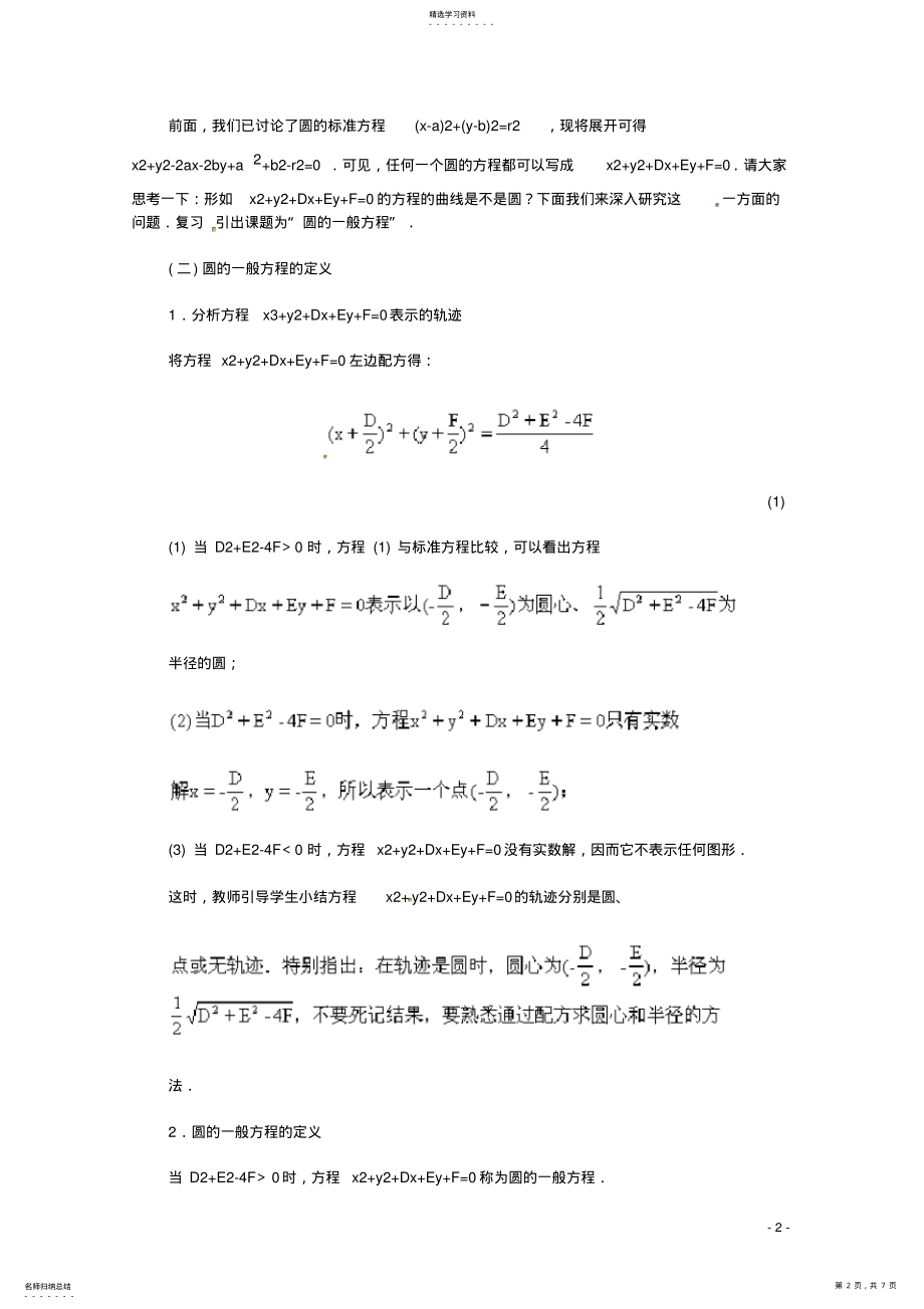 2022年高中数学-《圆与方程》教案 .pdf_第2页