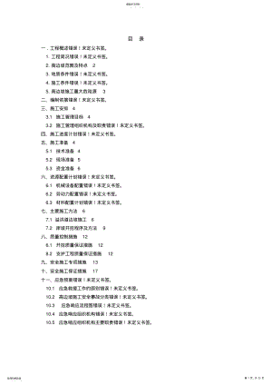 2022年高边坡施工专项专业技术方案 .pdf