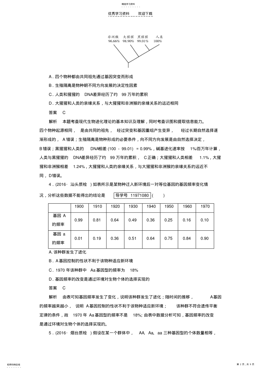 2022年高考生物一轮复习第3单元生物的变异育种和进化第5讲现代生物进化理论课进作业 .pdf_第2页