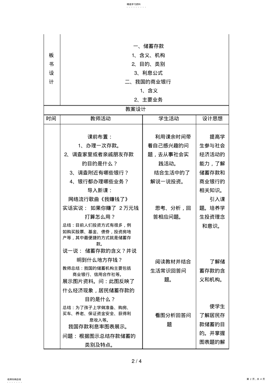 2022年必修第六课第一框储蓄存款和商业银行 .pdf_第2页