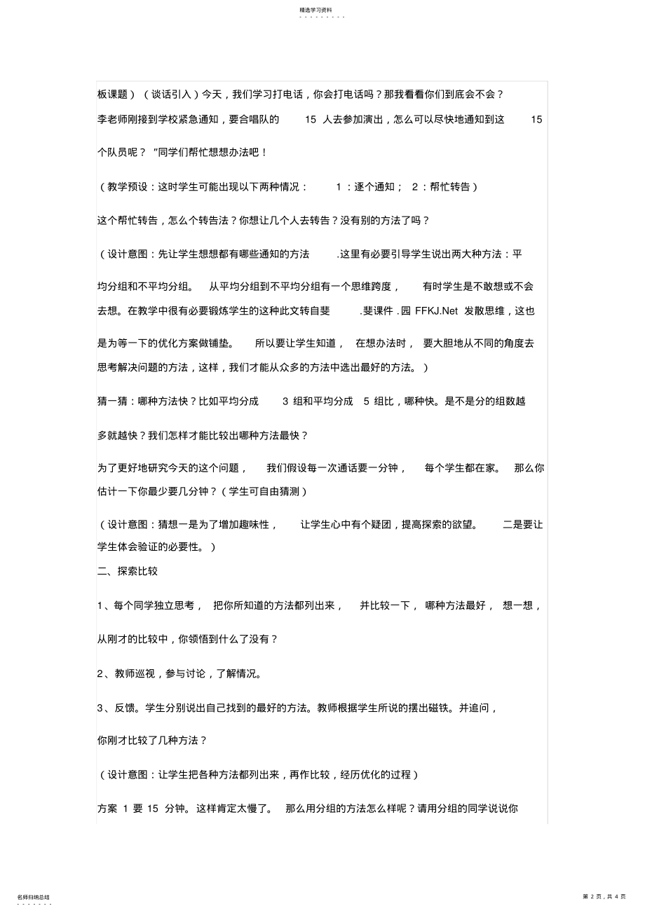 2022年打电话教案 .pdf_第2页