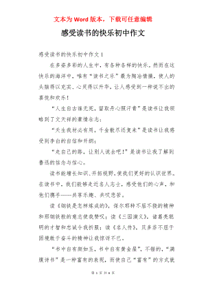 感受读书的快乐初中作文.docx