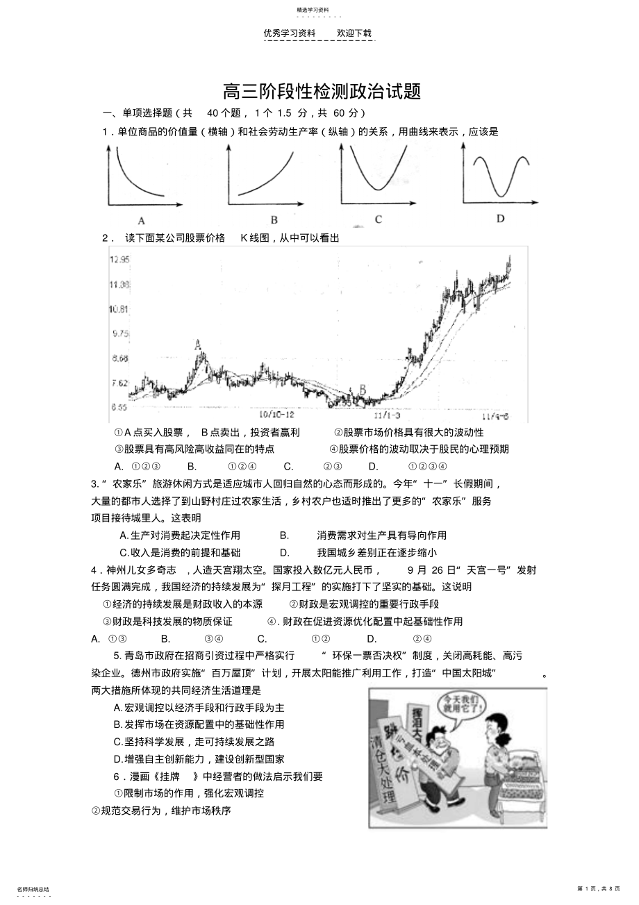 2022年高三阶段性检测政治试题 .pdf_第1页