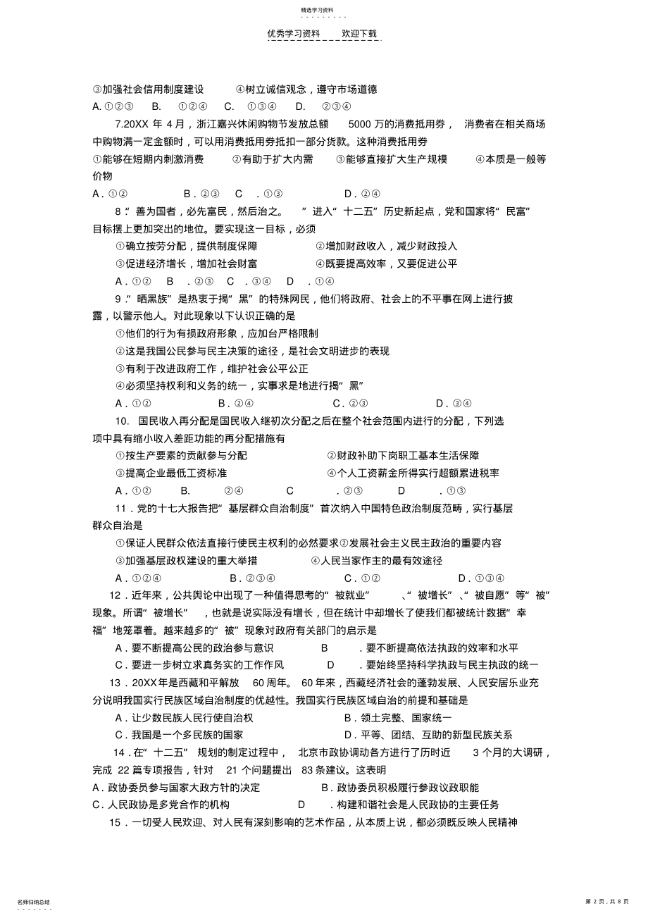 2022年高三阶段性检测政治试题 .pdf_第2页