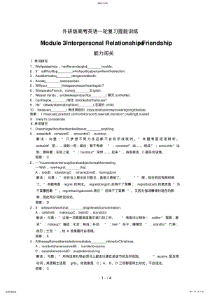 2022年高考英语一轮提能训练：外研版选修Module3 .pdf