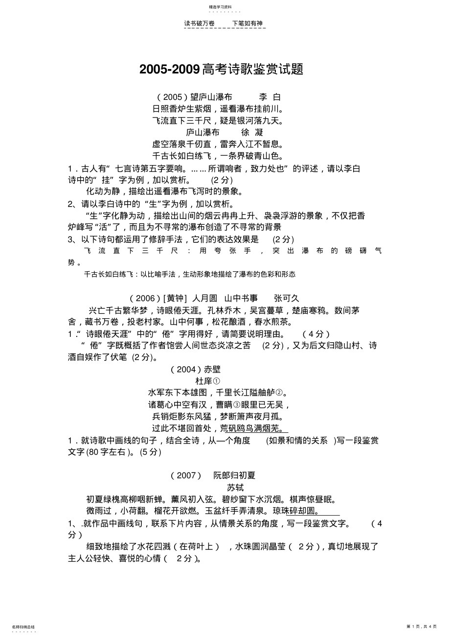 2022年高考诗歌鉴赏题及答案 .pdf_第1页