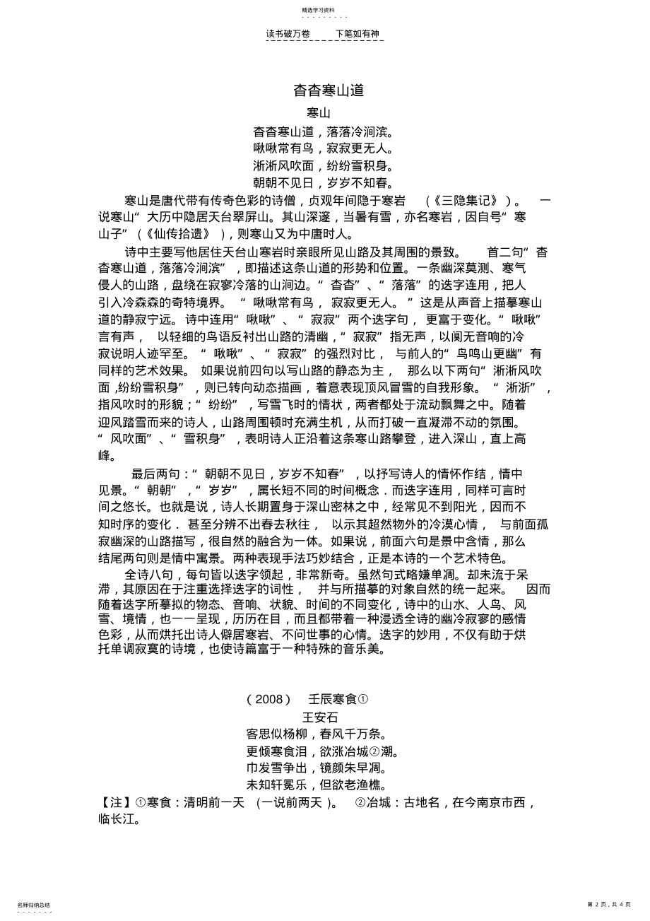 2022年高考诗歌鉴赏题及答案 .pdf_第2页