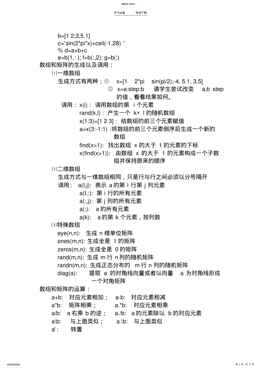 2022年数学建模实验教案 .pdf_第2页