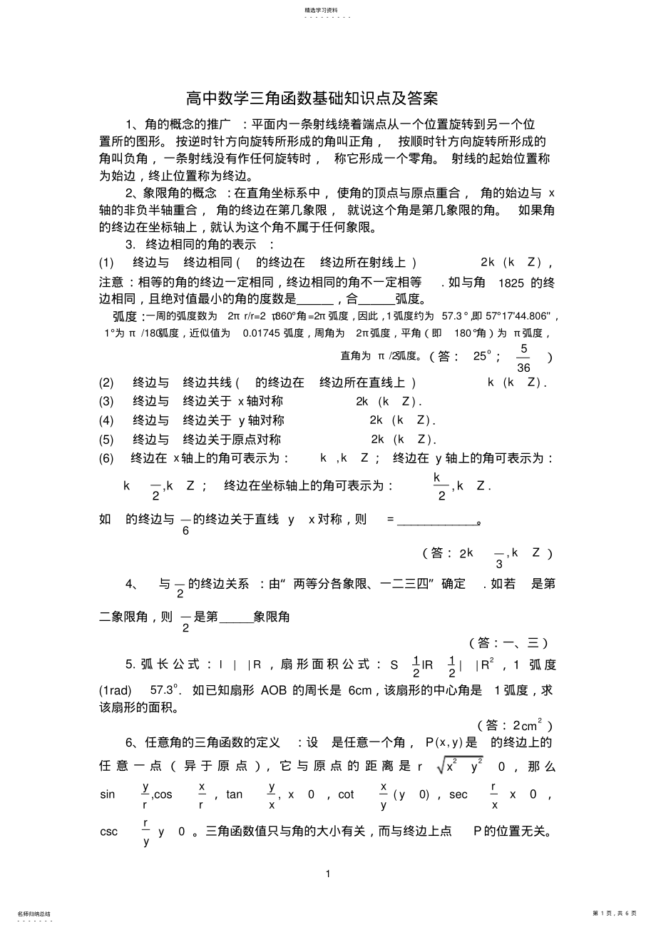 2022年高中数学三角函数基础知识点及答案 2.pdf_第1页