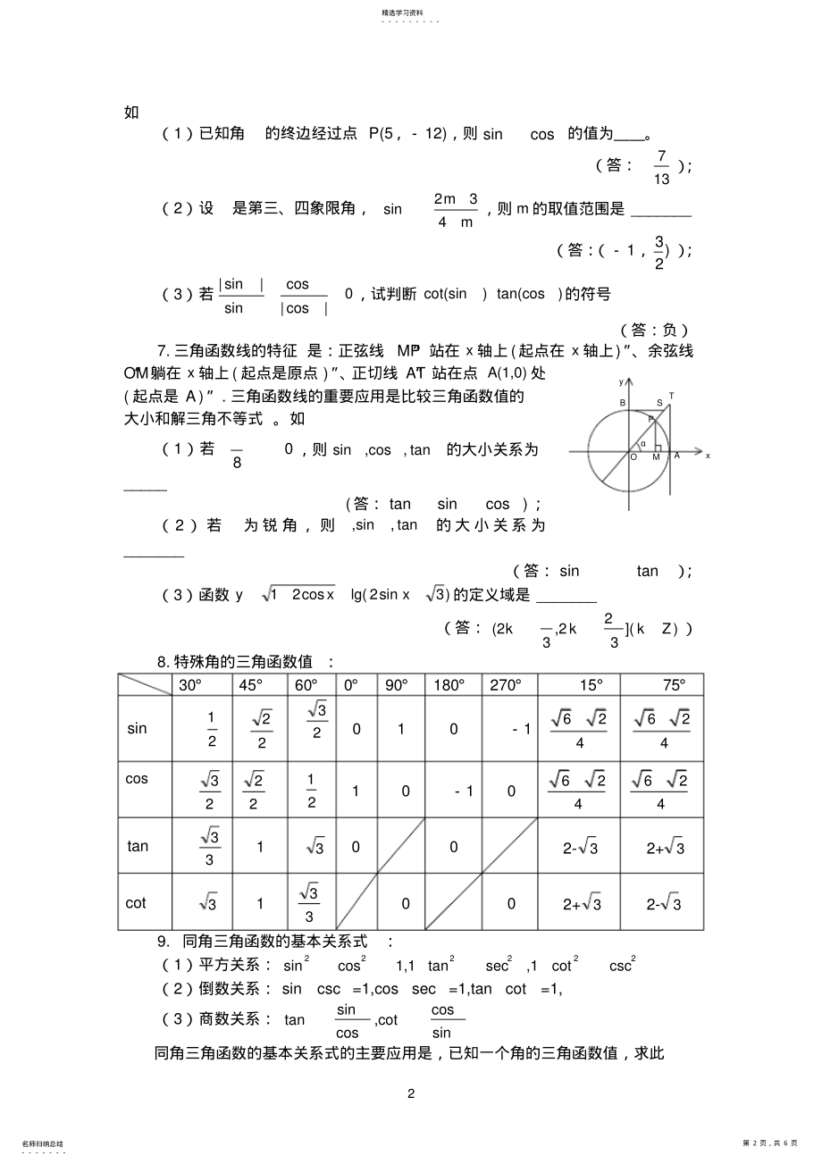 2022年高中数学三角函数基础知识点及答案 2.pdf_第2页