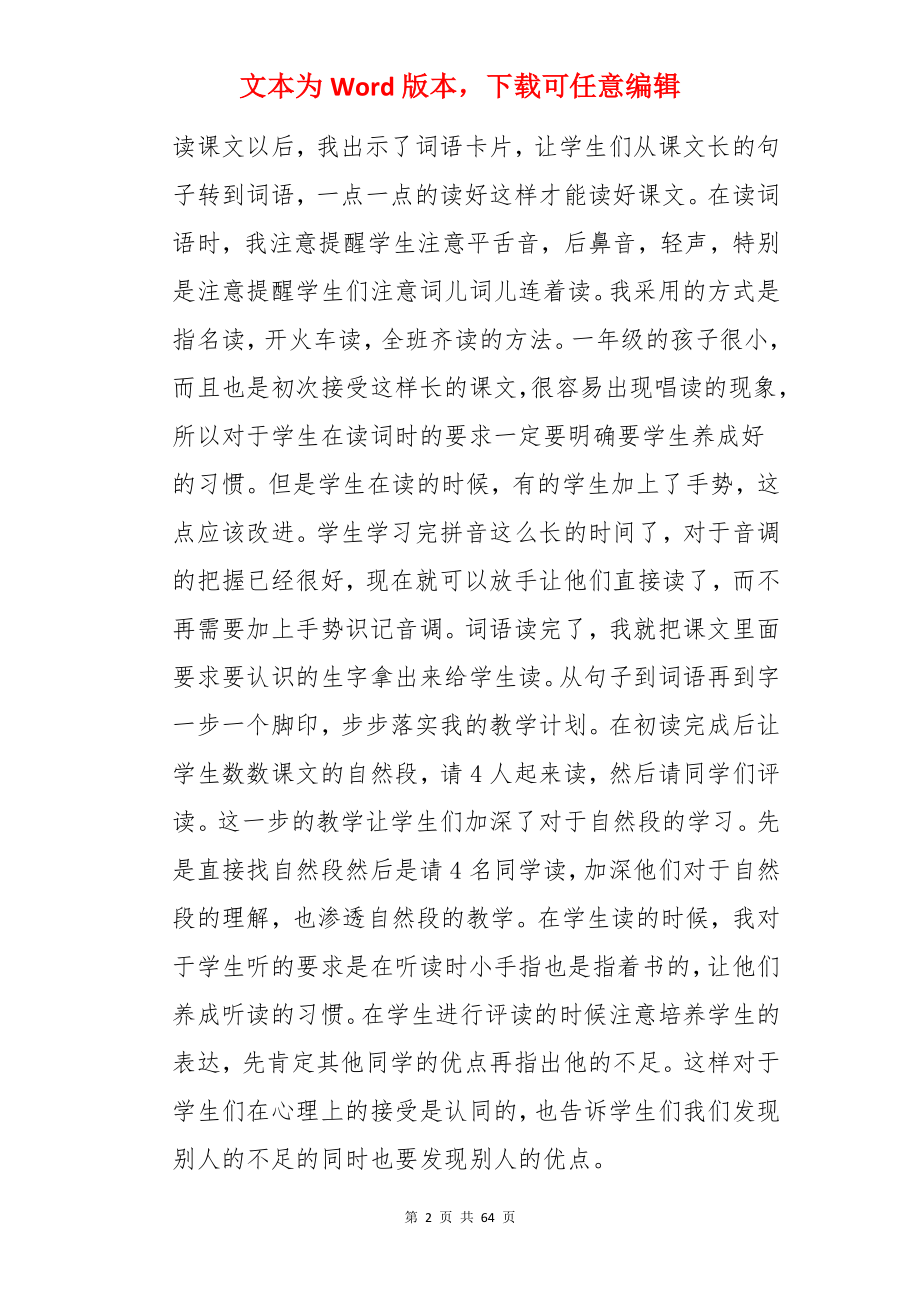 母鸡说课稿.docx_第2页