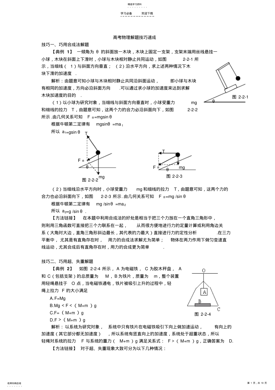 2022年高考物理解题技巧速成 .pdf_第1页