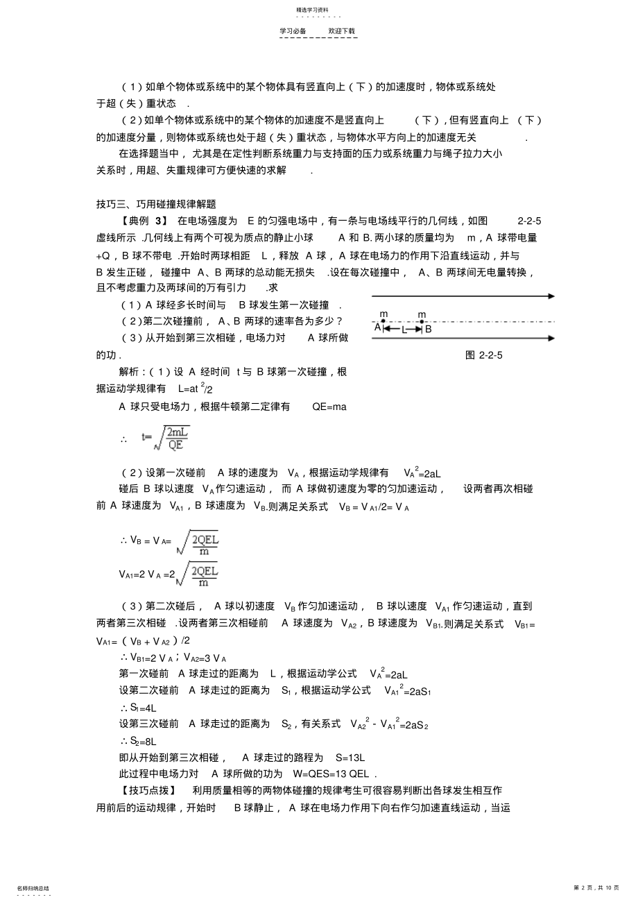 2022年高考物理解题技巧速成 .pdf_第2页