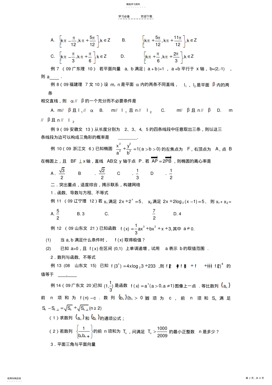 2022年数学高考课程标准卷的分析与研究 .pdf_第2页