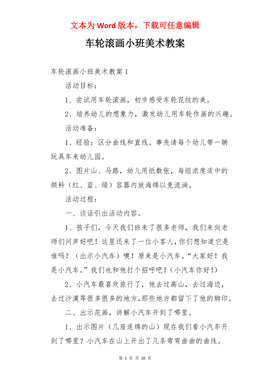 车轮滚画小班美术教案.docx_第1页