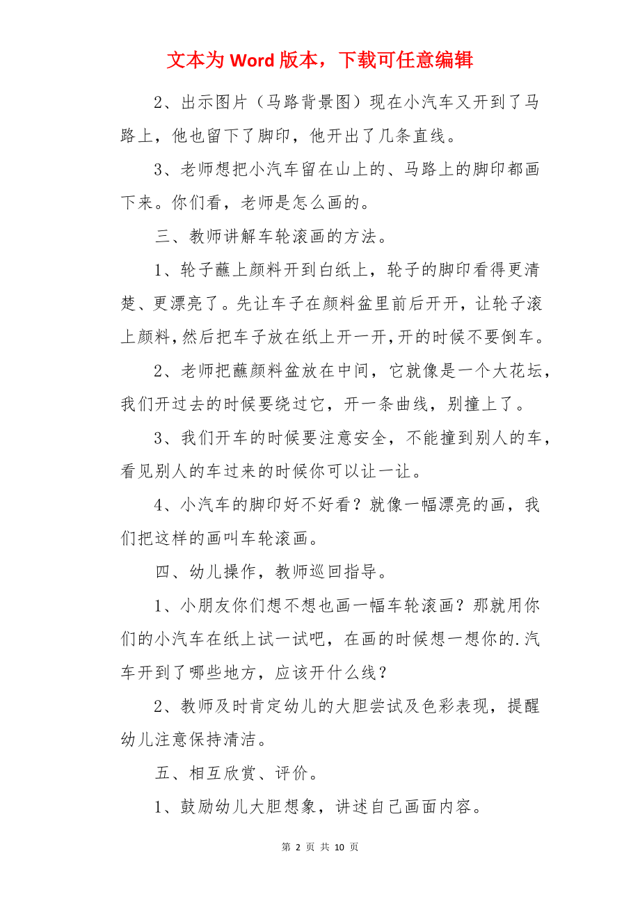 车轮滚画小班美术教案.docx_第2页