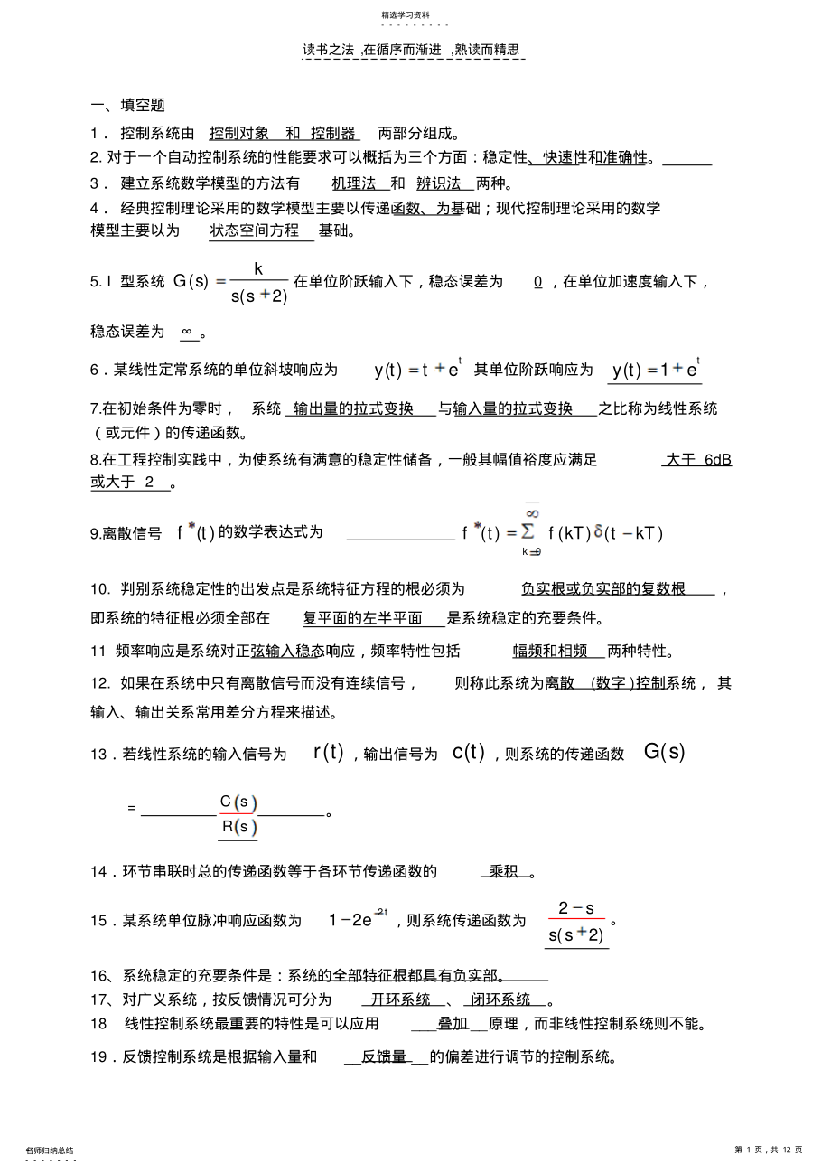 2022年控制工程基础复习资料 .pdf_第1页