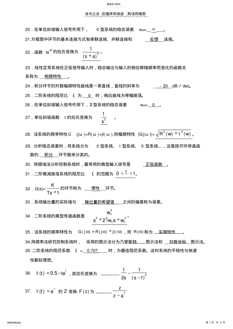 2022年控制工程基础复习资料 .pdf_第2页