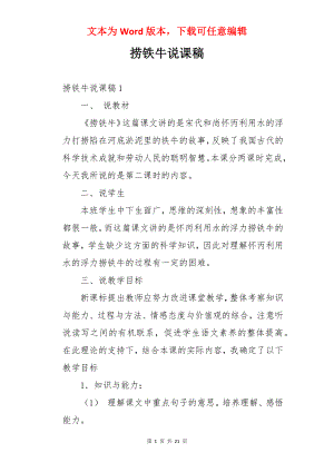 捞铁牛说课稿.docx