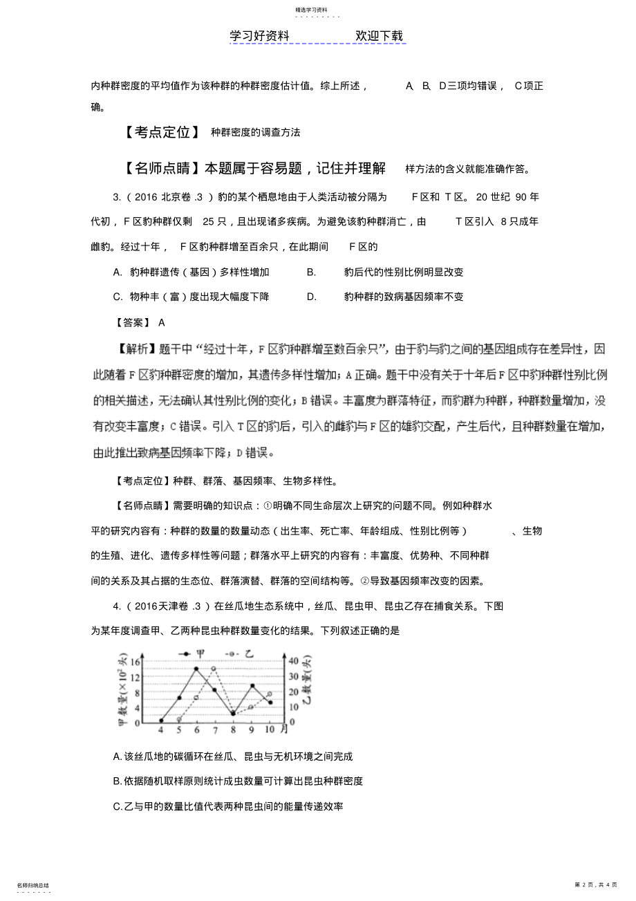 2022年高考生物真题分类汇编专题种群和群落 .pdf_第2页