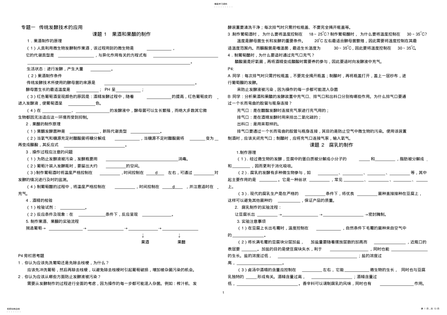 2022年高中生物选修一知识点填空含答案2 .pdf_第1页