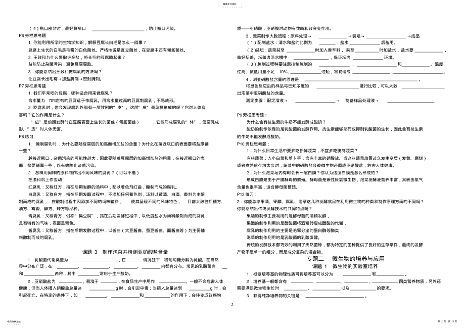 2022年高中生物选修一知识点填空含答案2 .pdf_第2页